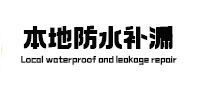威信本地防水（中讯网）